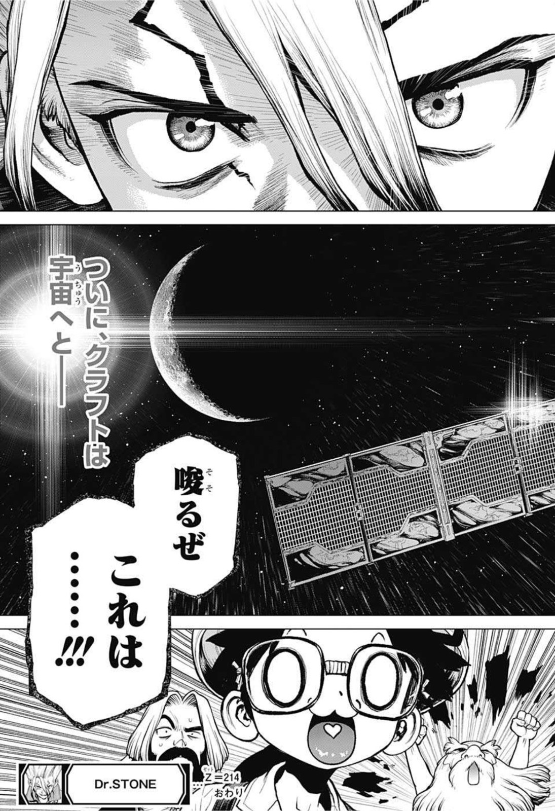 ドクターストーン 第214話 - Page 21