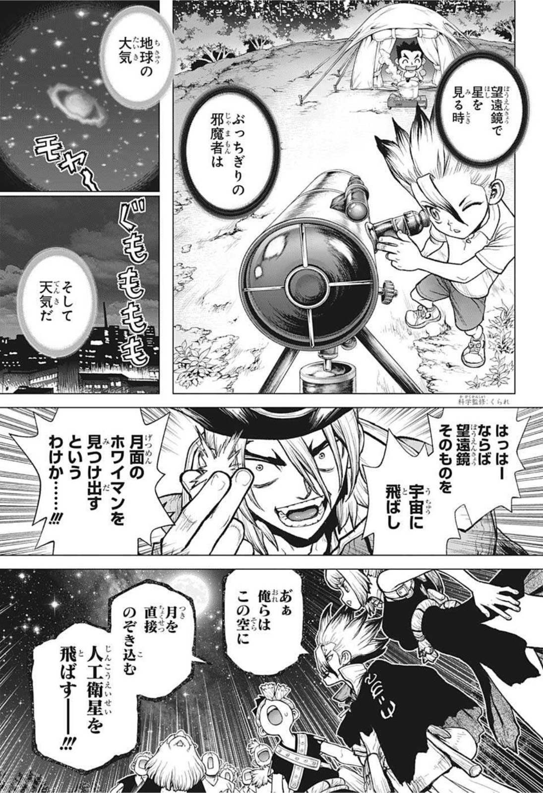 ドクターストーン 第215話 - Page 2