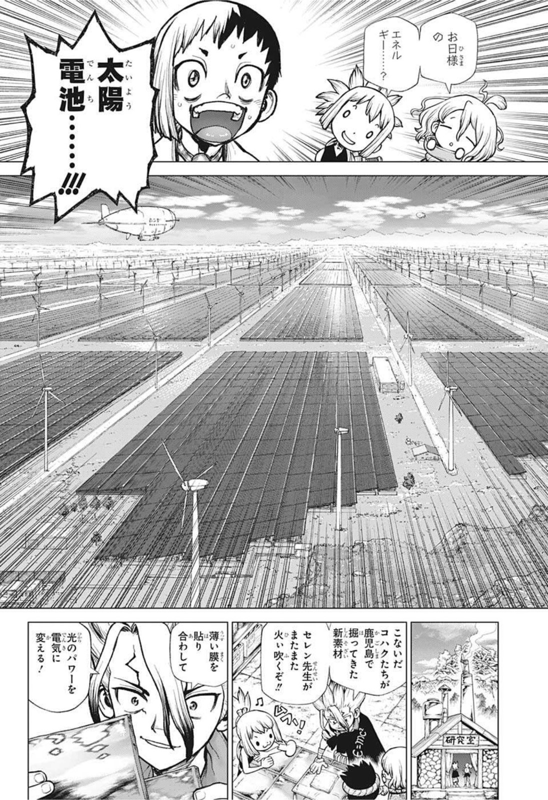 ドクターストーン 第215話 - Page 5