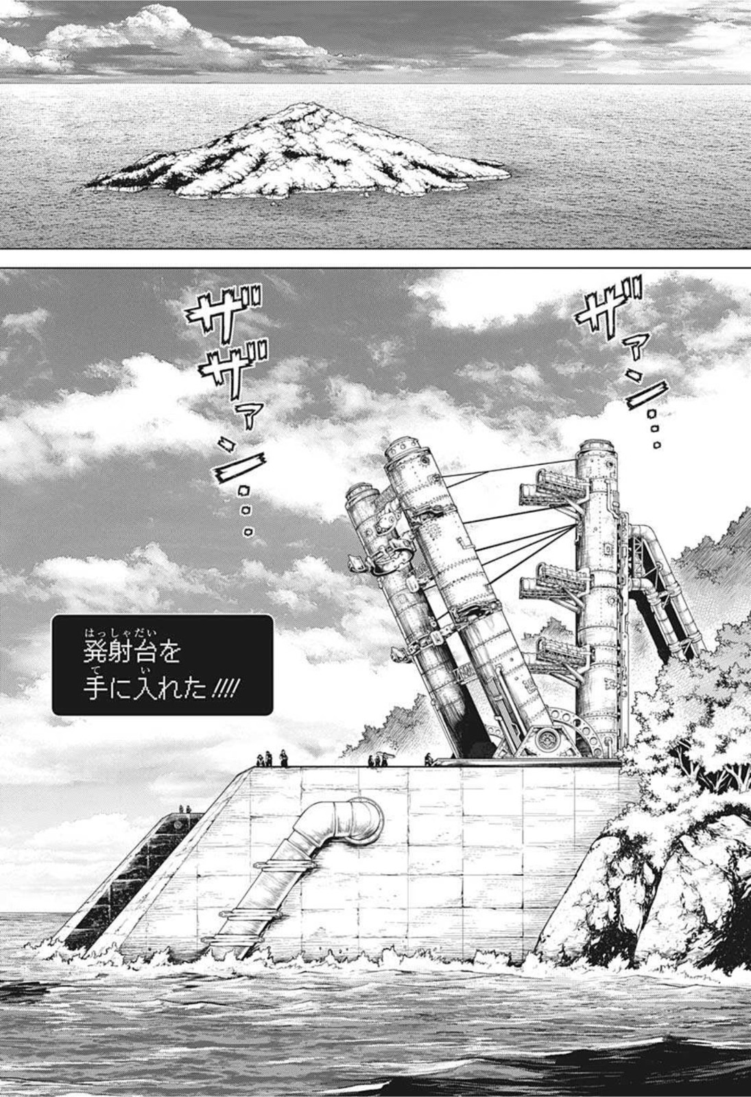 ドクターストーン 第215話 - Page 7