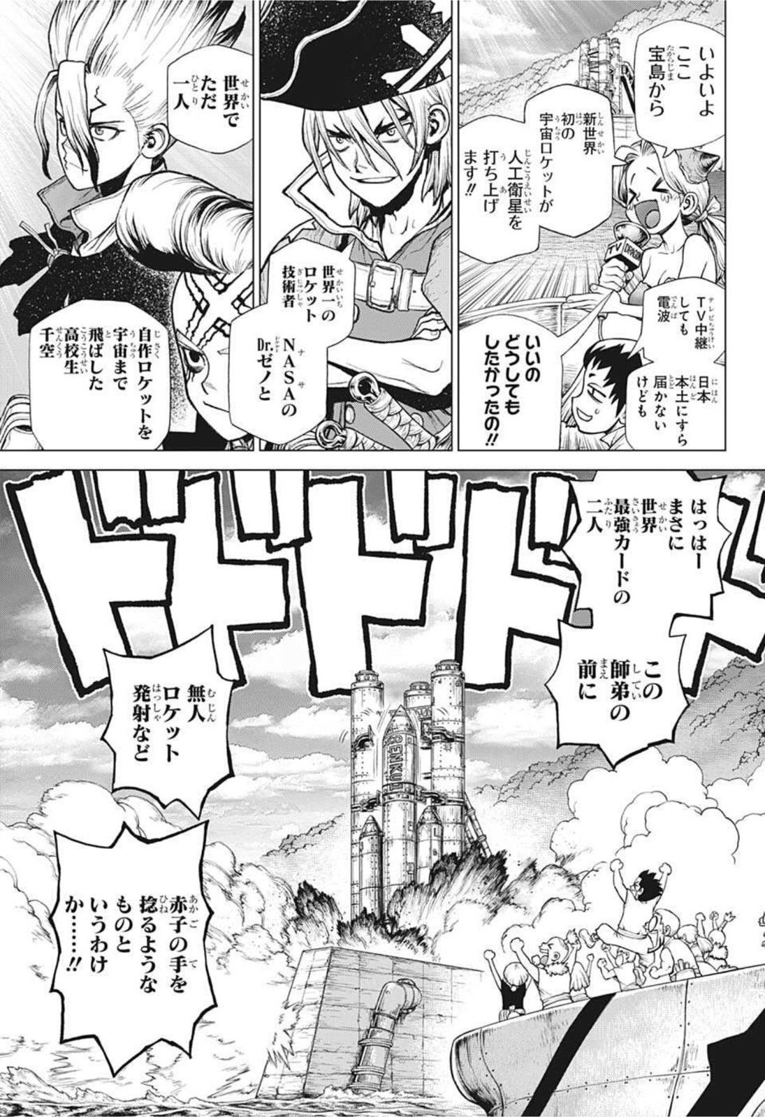 ドクターストーン 第215話 - Page 12