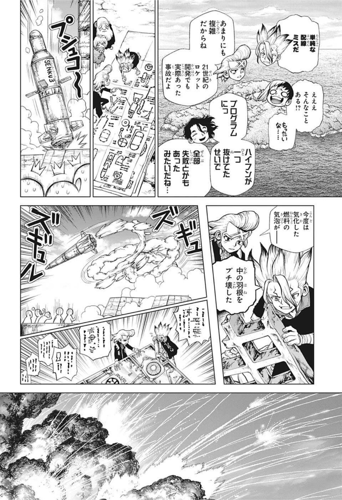 ドクターストーン 第215話 - Page 15