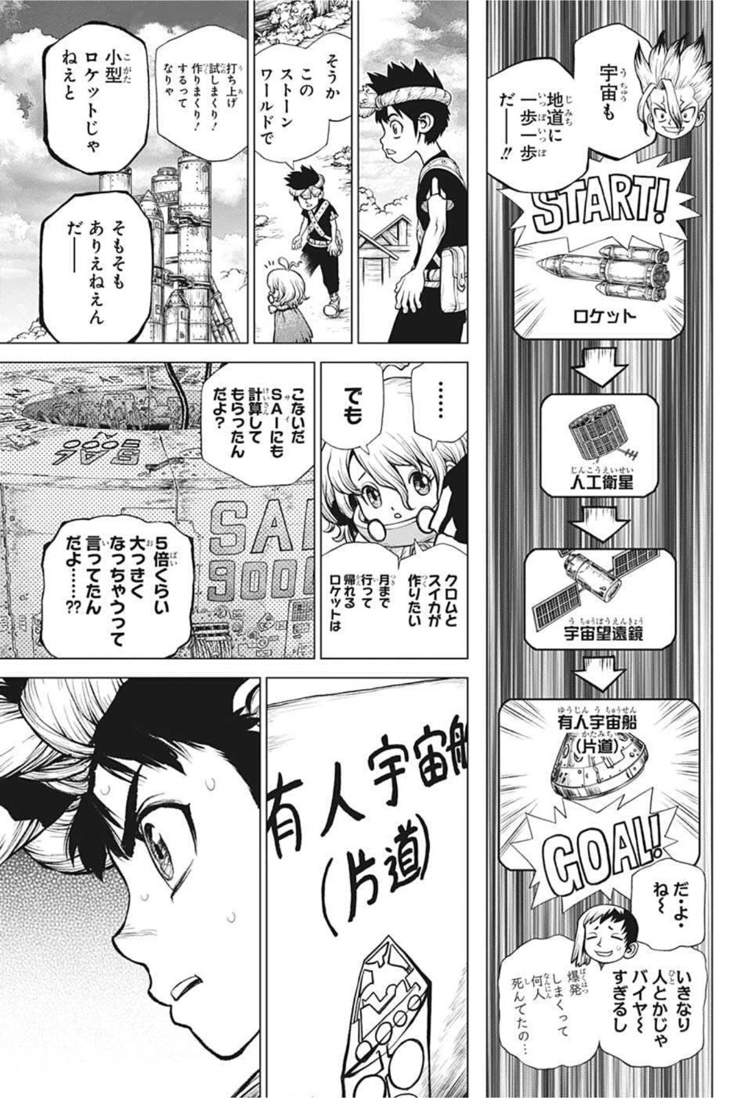 ドクターストーン 第216話 - Page 7