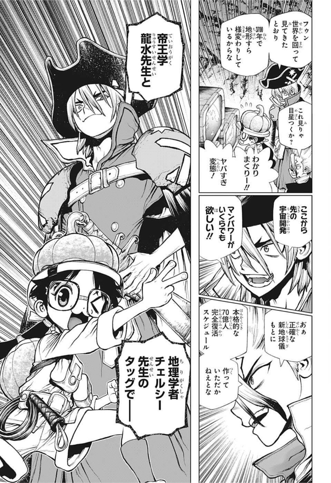 ドクターストーン 第216話 - Page 10