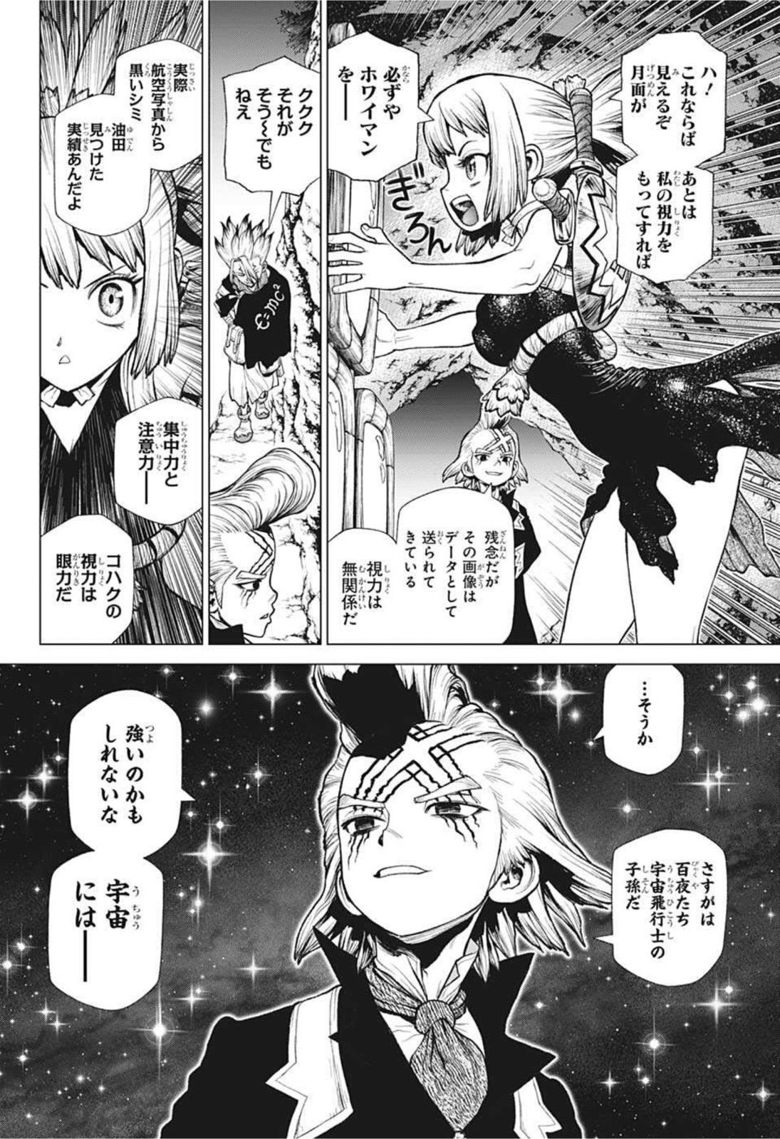 ドクターストーン 第216話 - Page 14