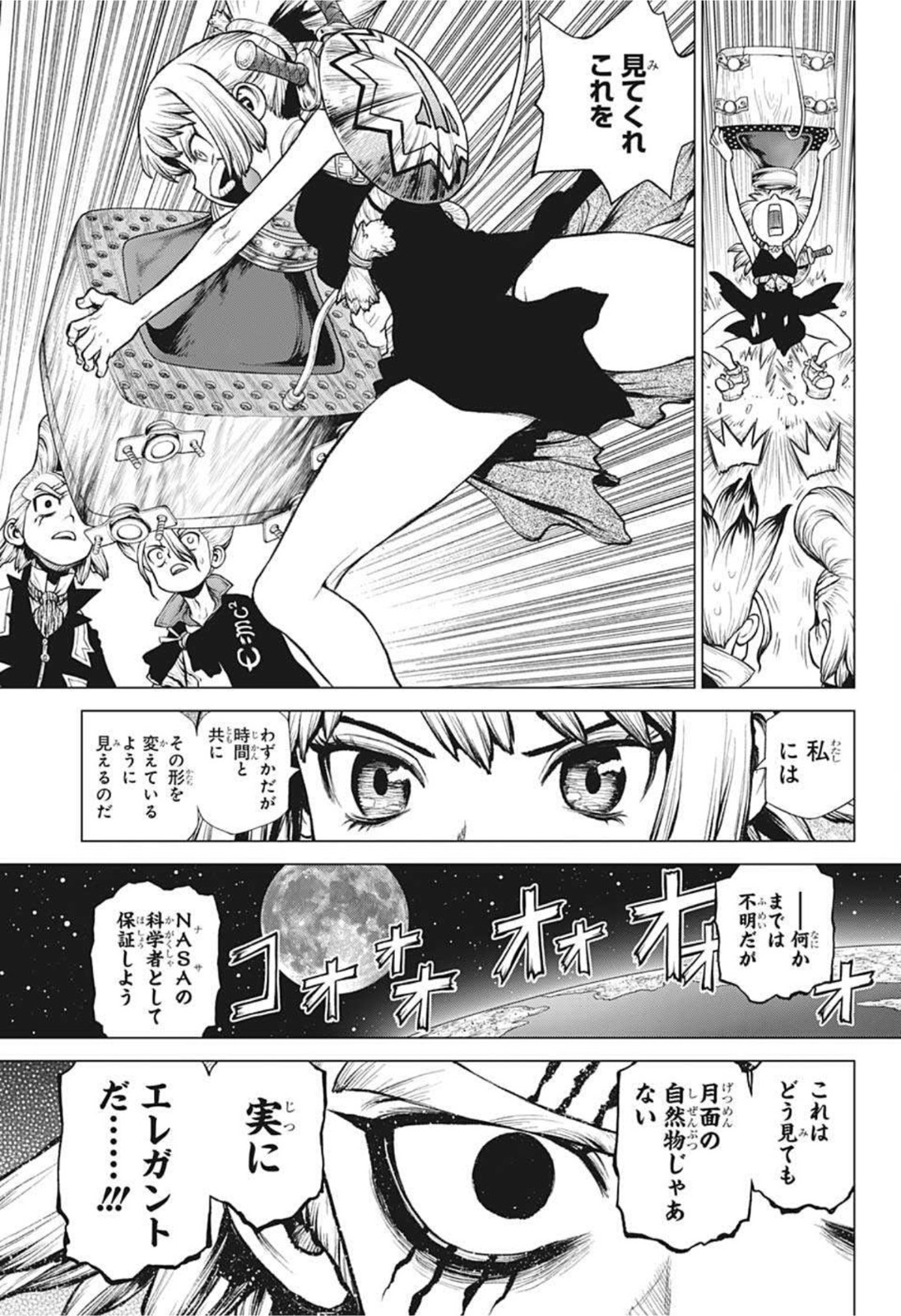 ドクターストーン 第216話 - Page 17