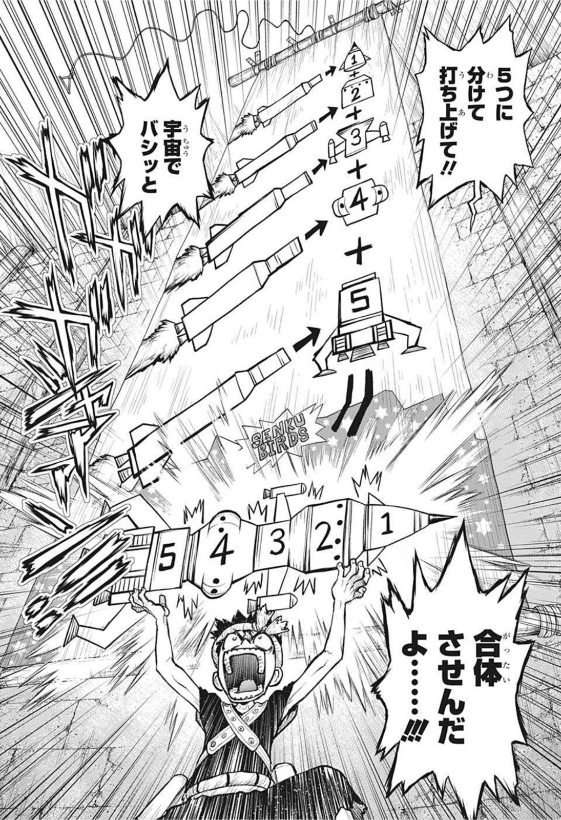 ドクターストーン 第217話 - Page 8