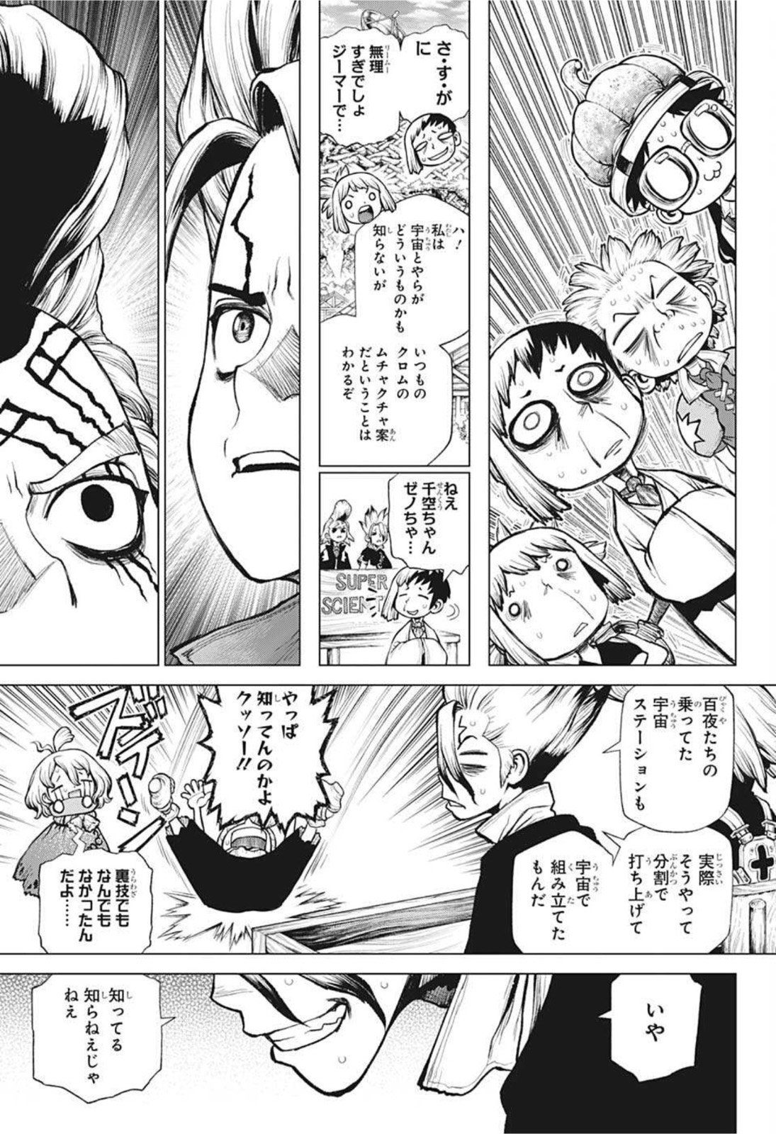 ドクターストーン 第217話 - Page 10