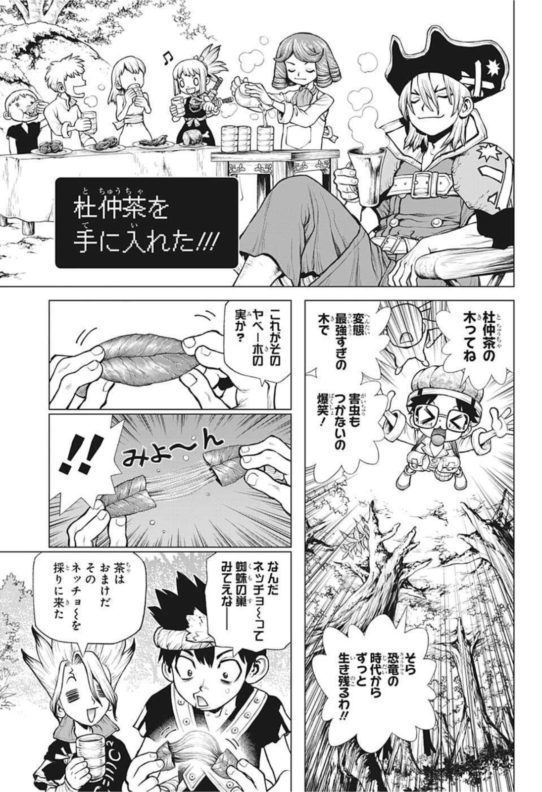 ドクターストーン 第218話 - Page 6