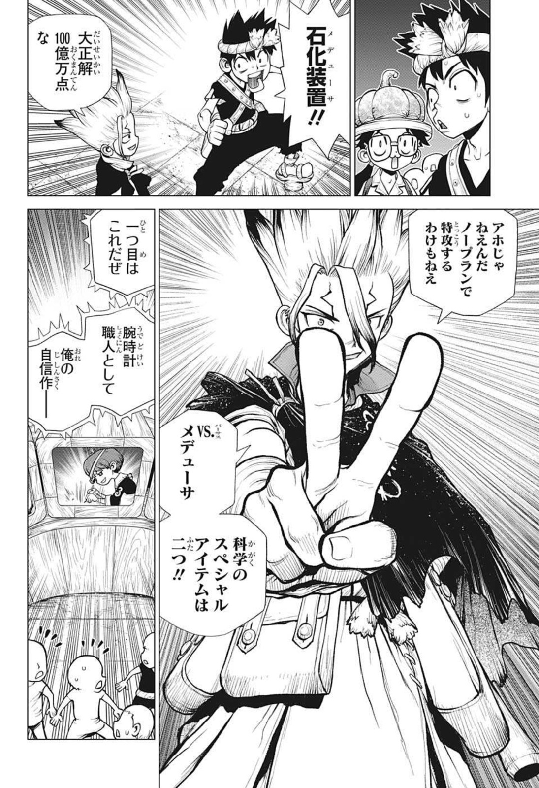 ドクターストーン 第220話 - Page 8