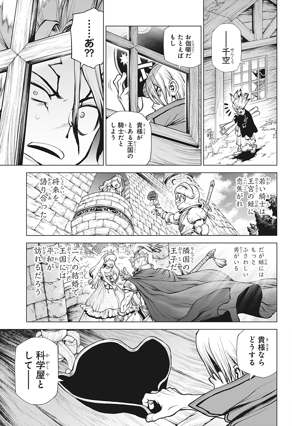 ドクターストーン 第221話 - Page 4