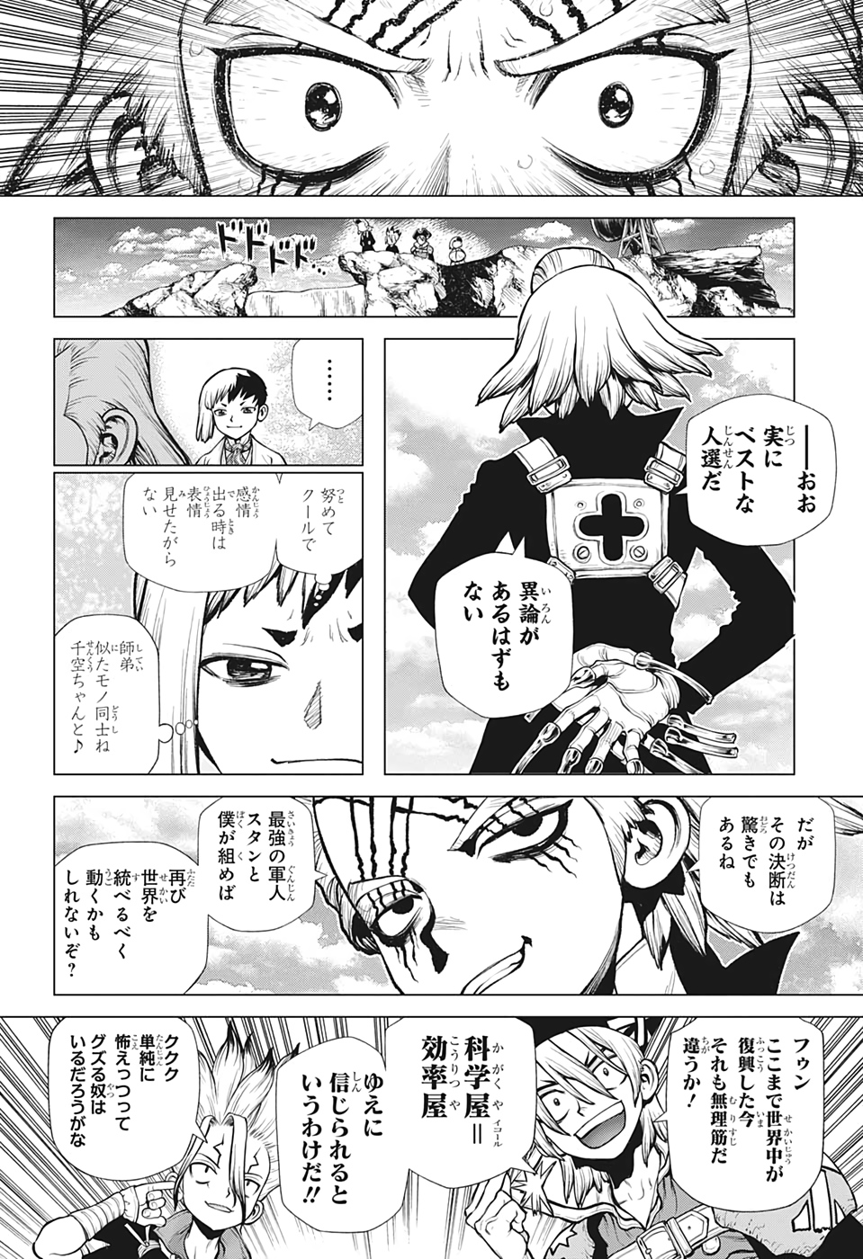 ドクターストーン 第221話 - Page 7