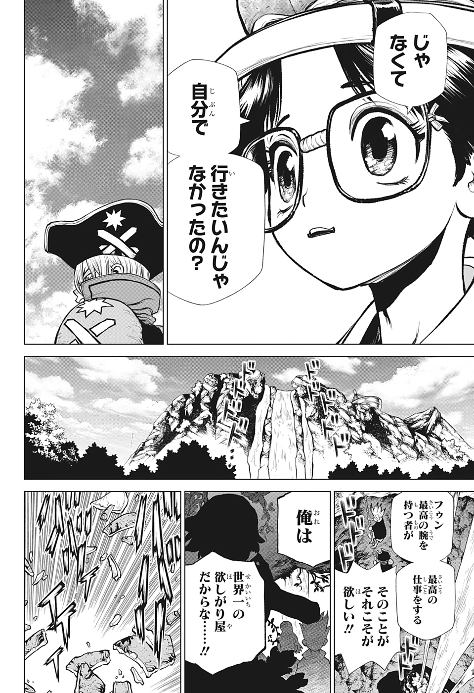 ドクターストーン 第221話 - Page 11