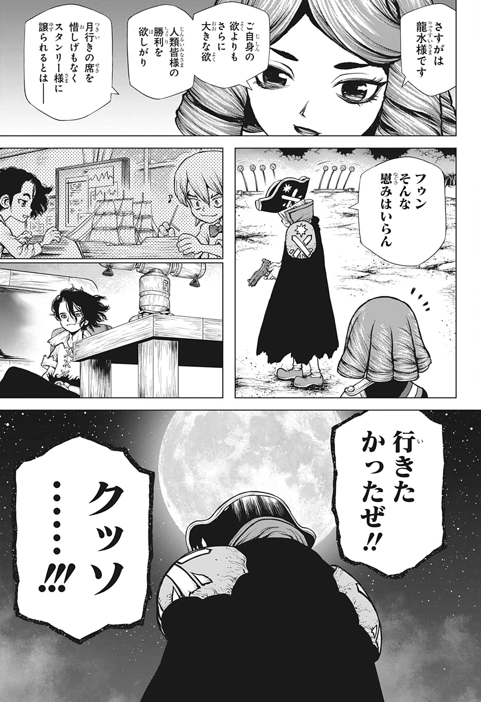 ドクターストーン 第221話 - Page 16