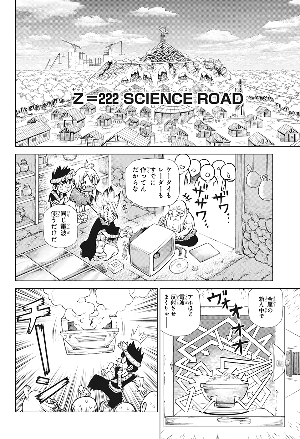 ドクターストーン 第222話 - Page 7