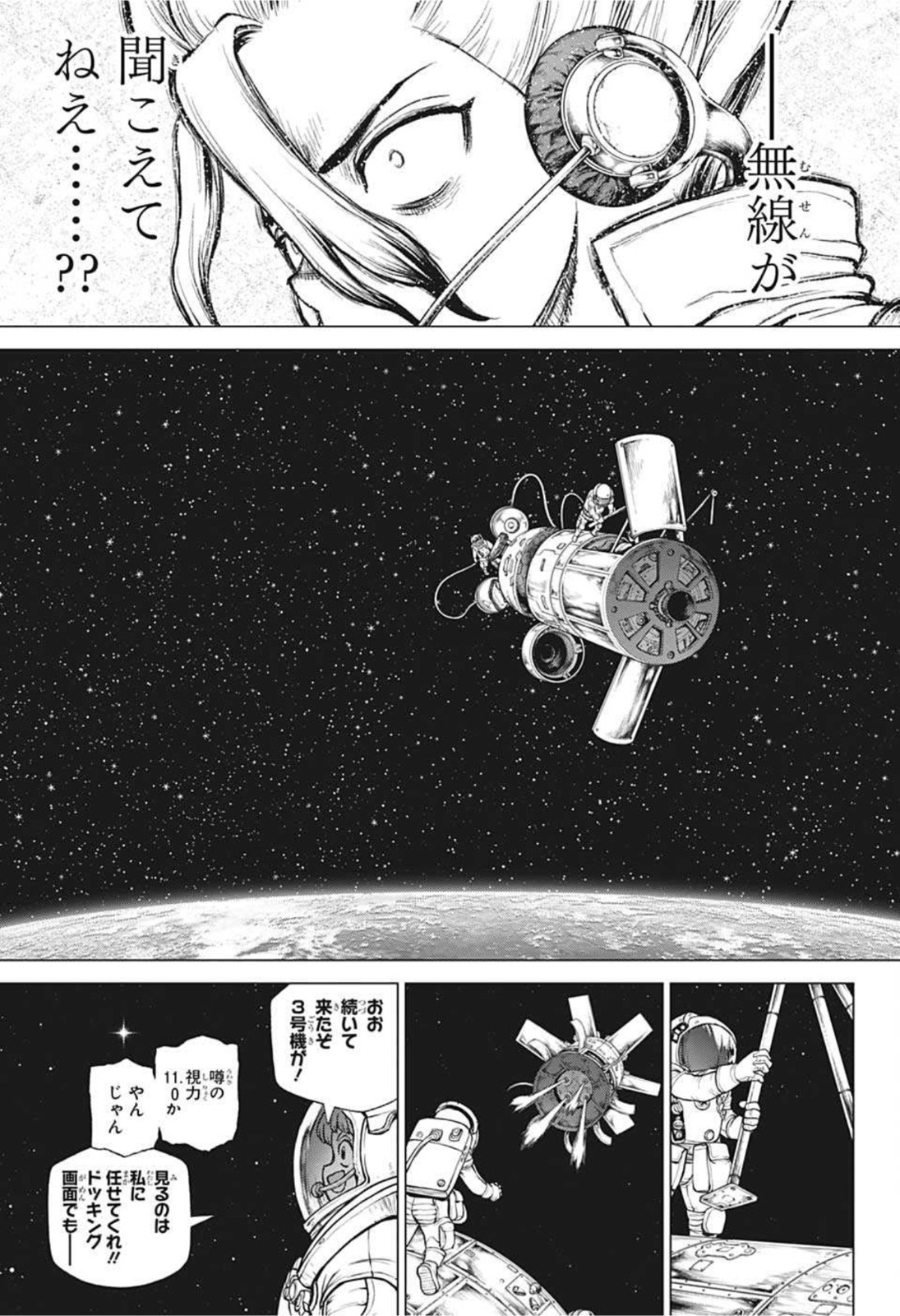 ドクターストーン 第225話 - Page 4