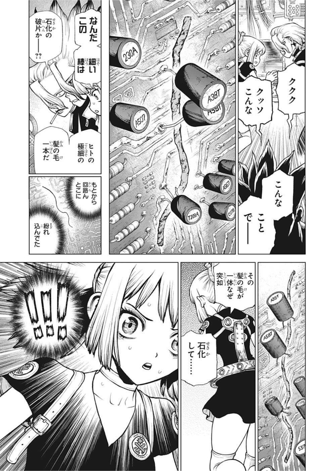 ドクターストーン 第225話 - Page 8