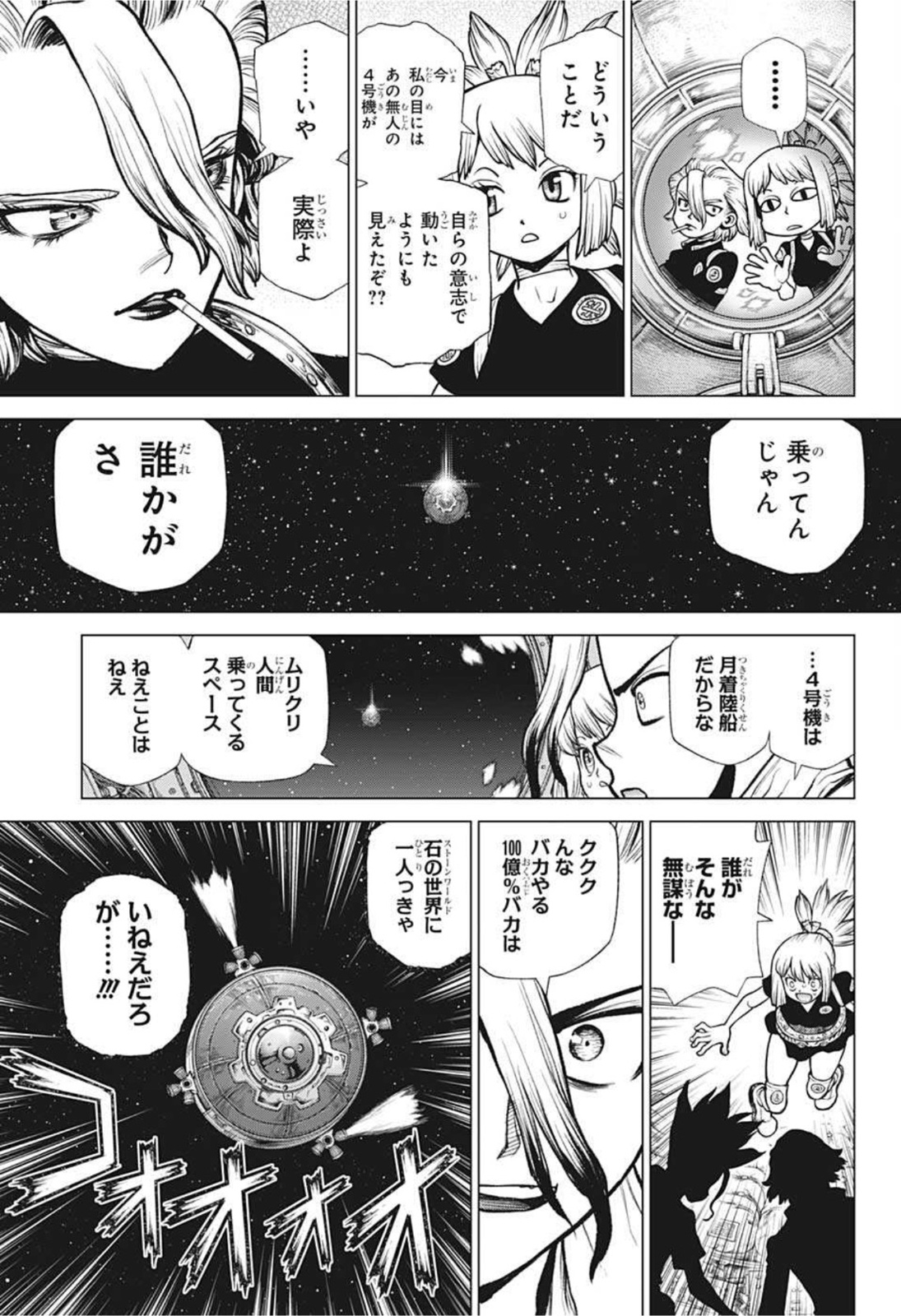 ドクターストーン 第225話 - Page 12