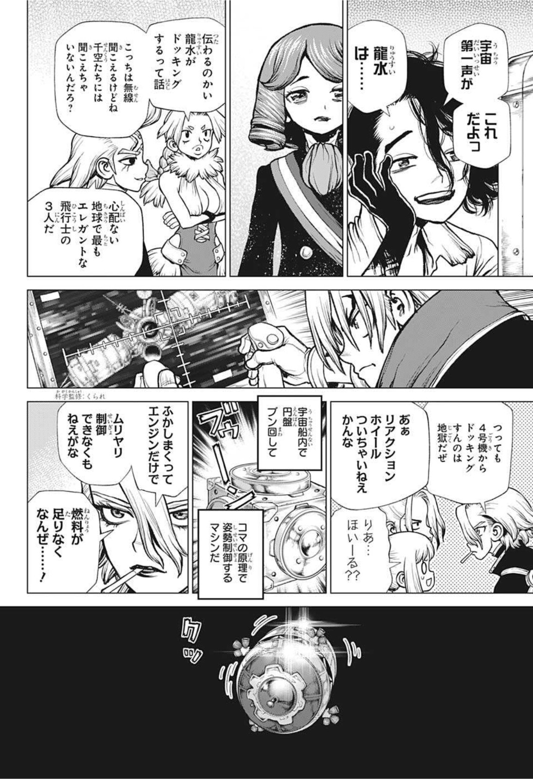 ドクターストーン 第225話 - Page 15