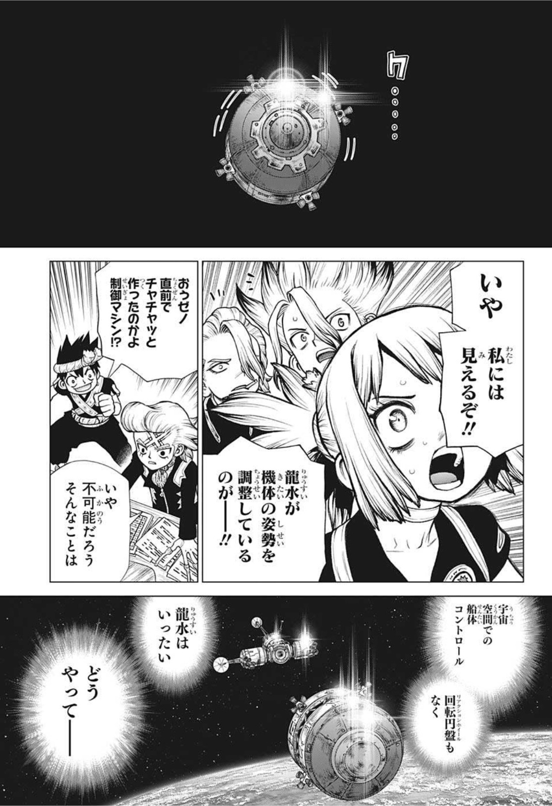 ドクターストーン 第225話 - Page 15