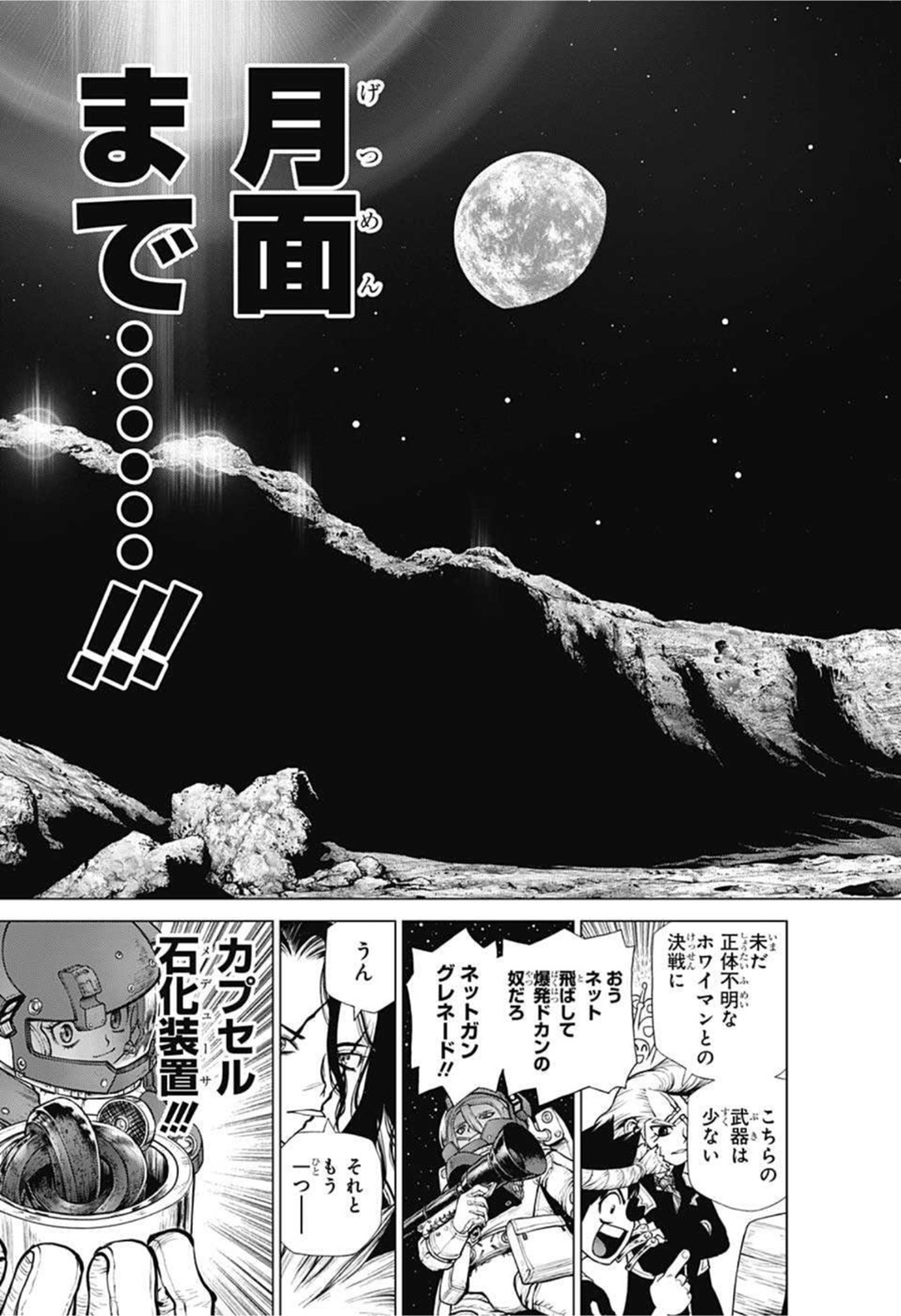 ドクターストーン 第227話 - Page 4