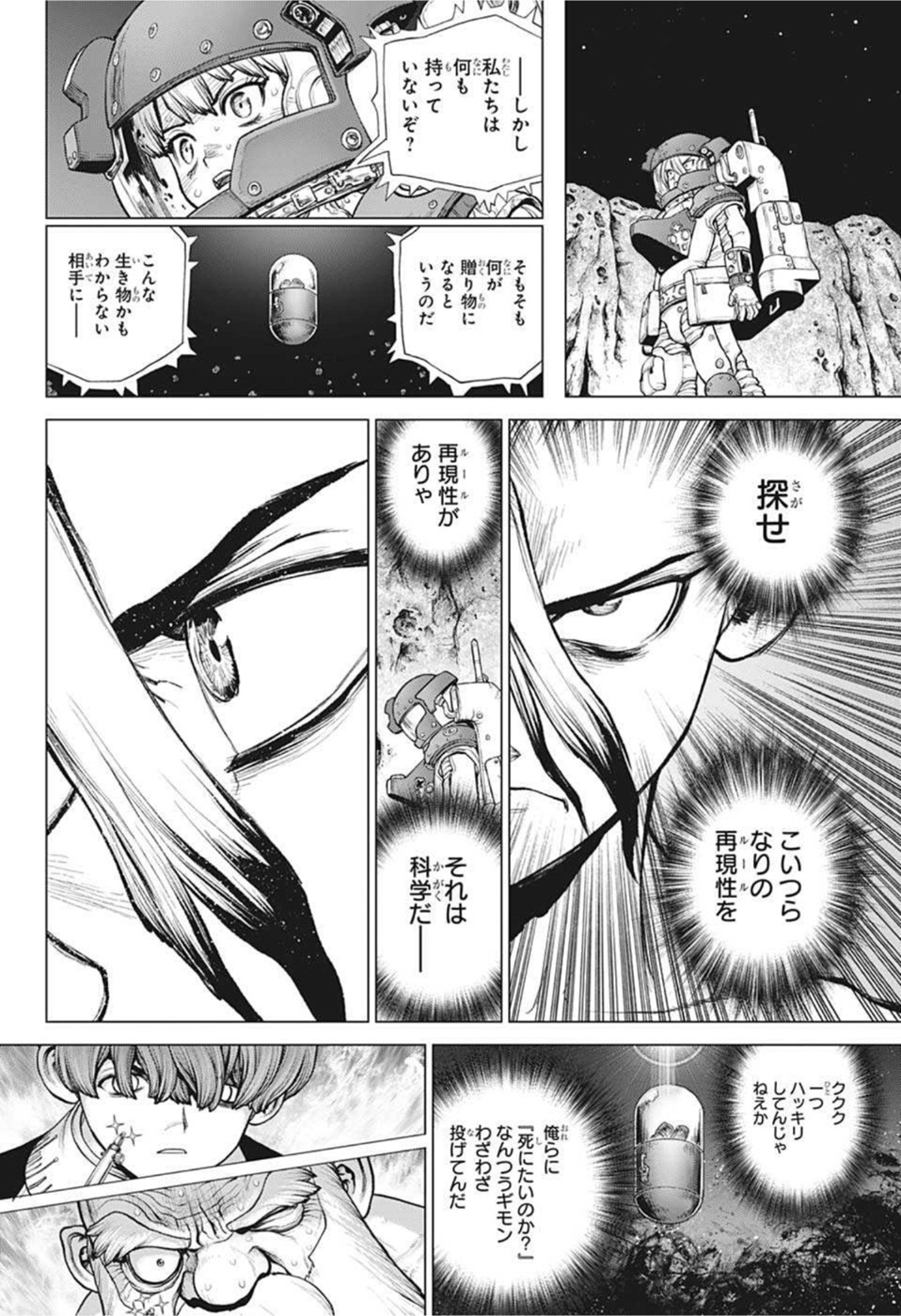 ドクターストーン 第228話 - Page 12