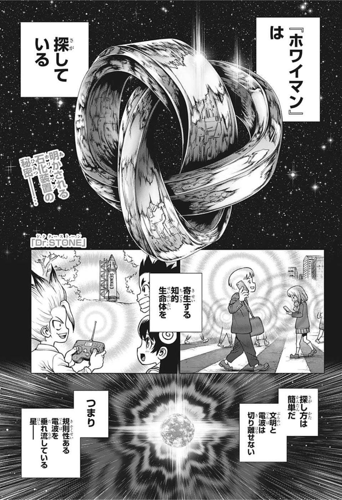 ドクターストーン 第229話 - Page 2