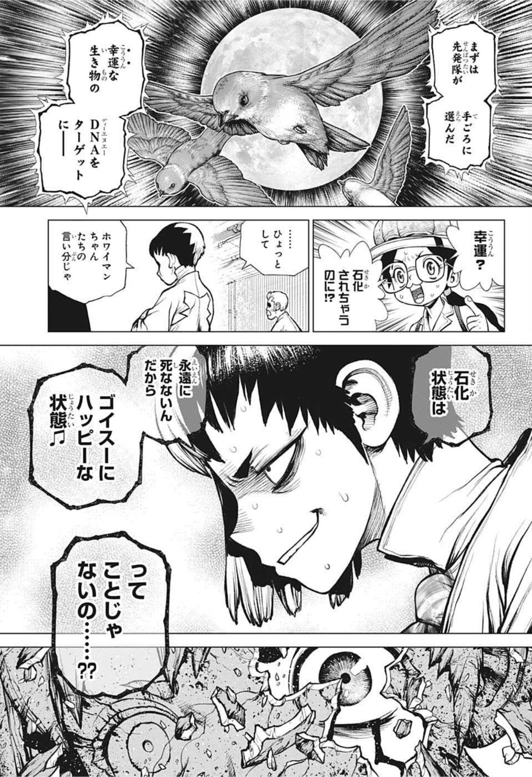 ドクターストーン 第229話 - Page 6