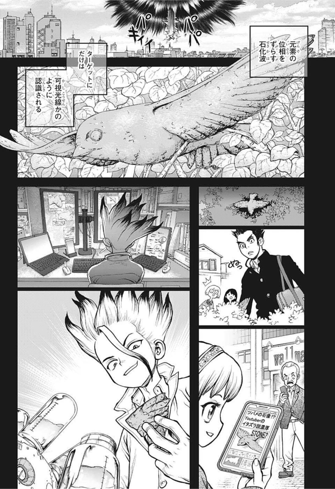 ドクターストーン 第229話 - Page 6