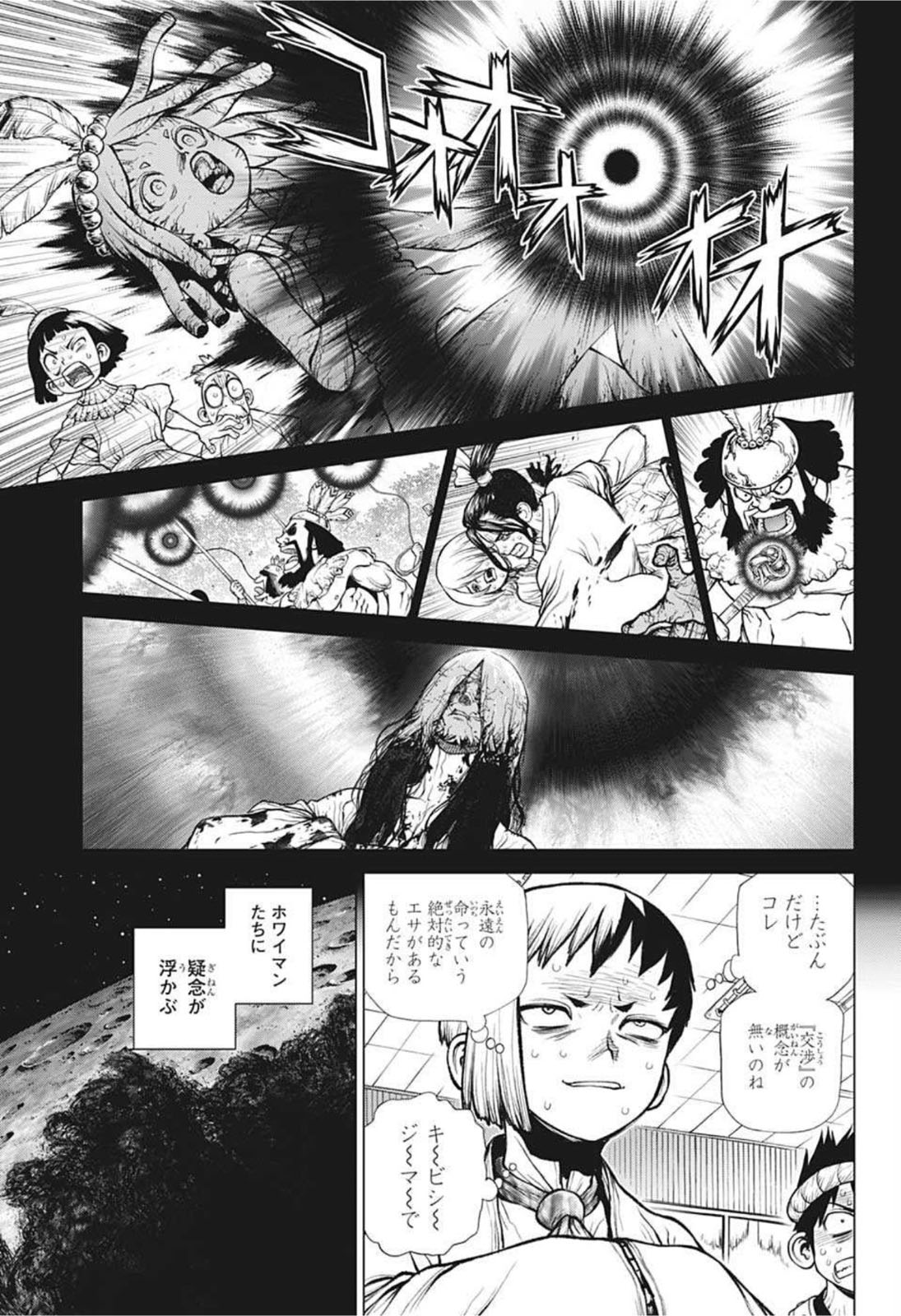 ドクターストーン 第229話 - Page 14