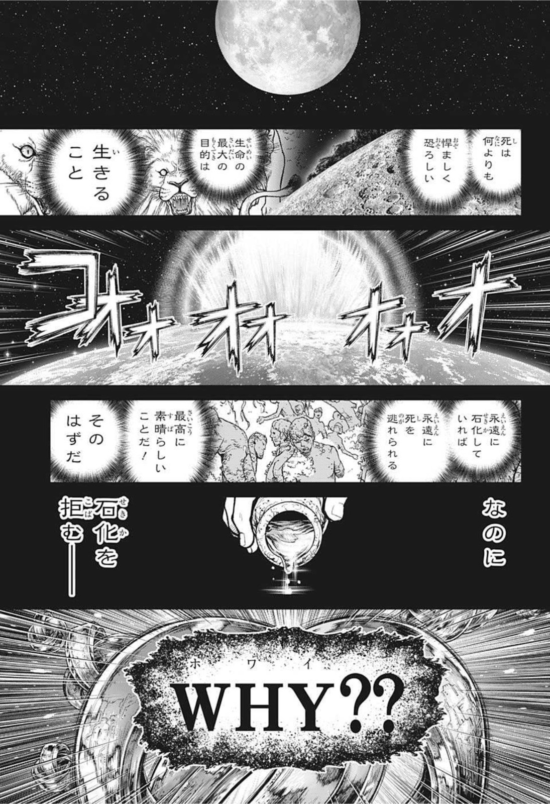 ドクターストーン 第230話 - Page 4