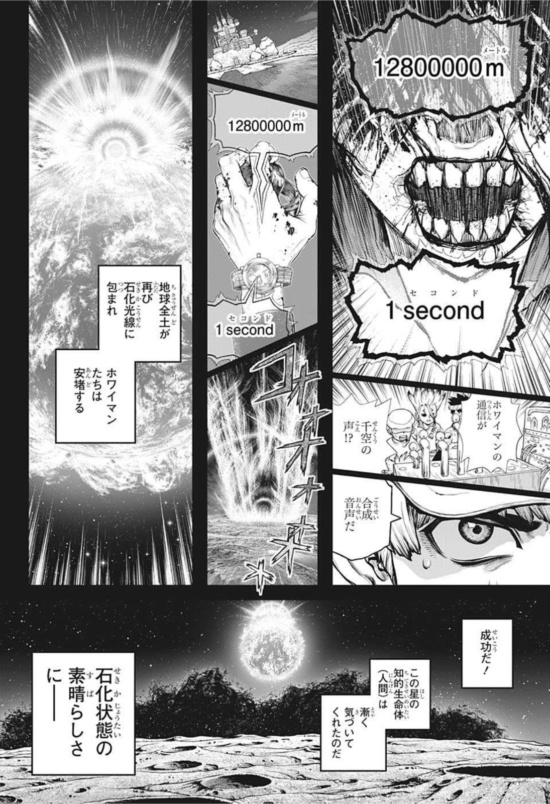 ドクターストーン 第230話 - Page 7