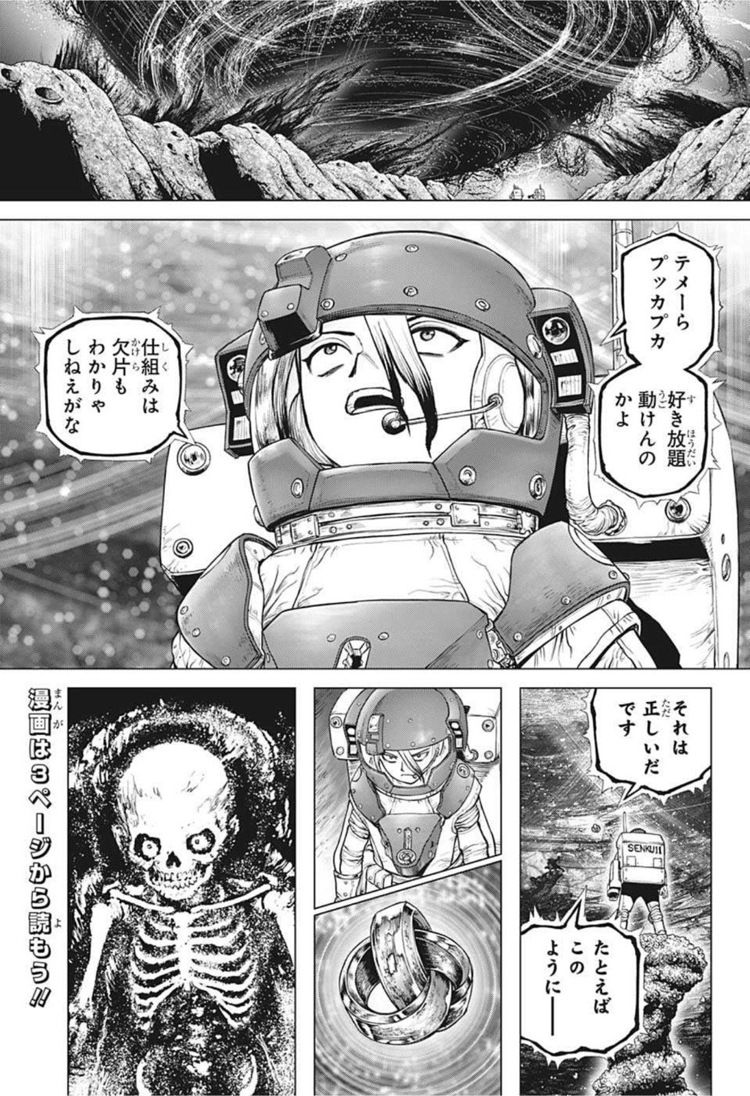 ドクターストーン 第231話 - Page 5