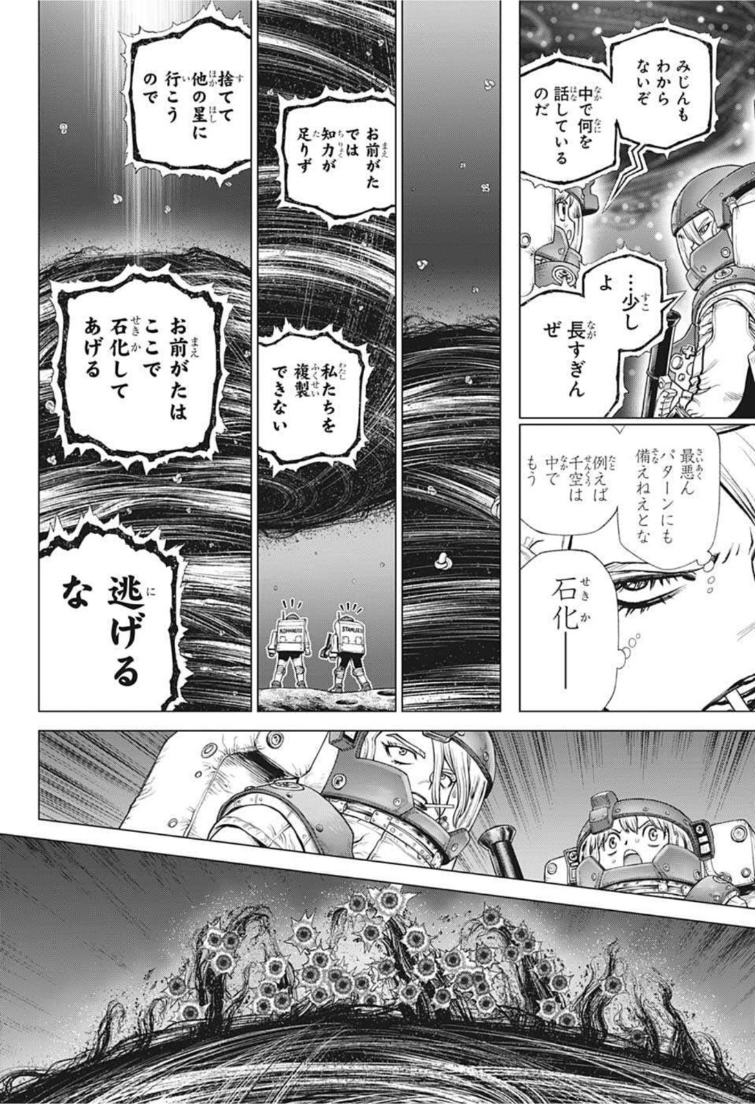 ドクターストーン 第231話 - Page 7