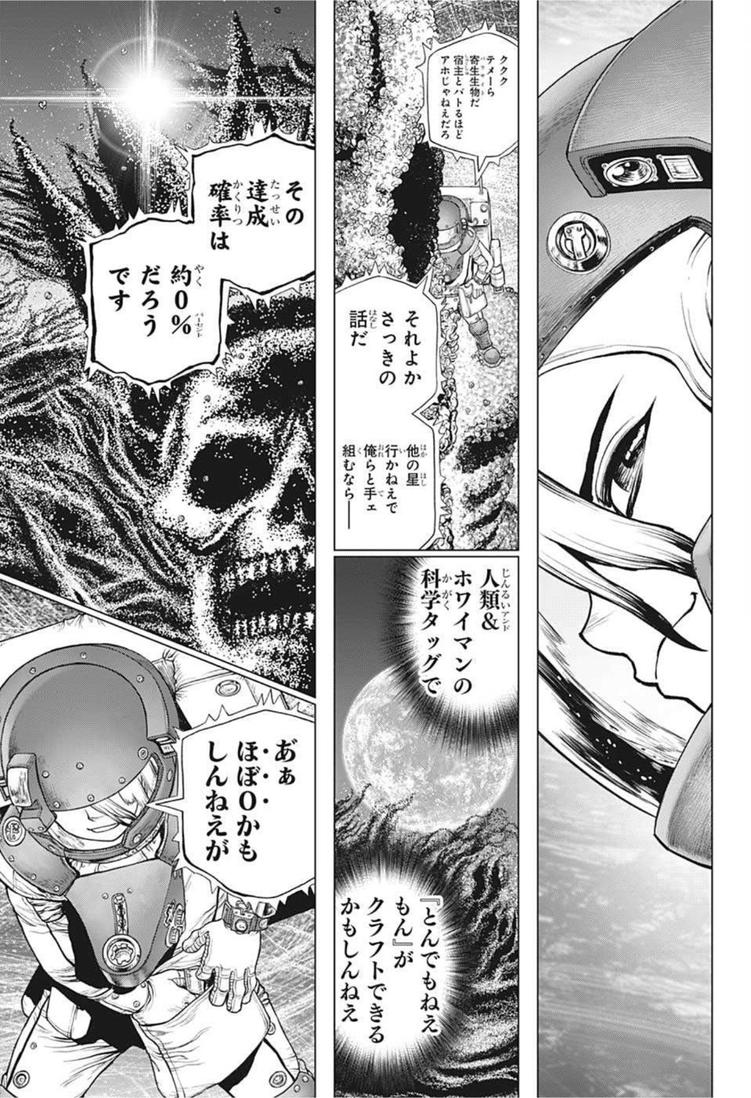 ドクターストーン 第231話 - Page 10