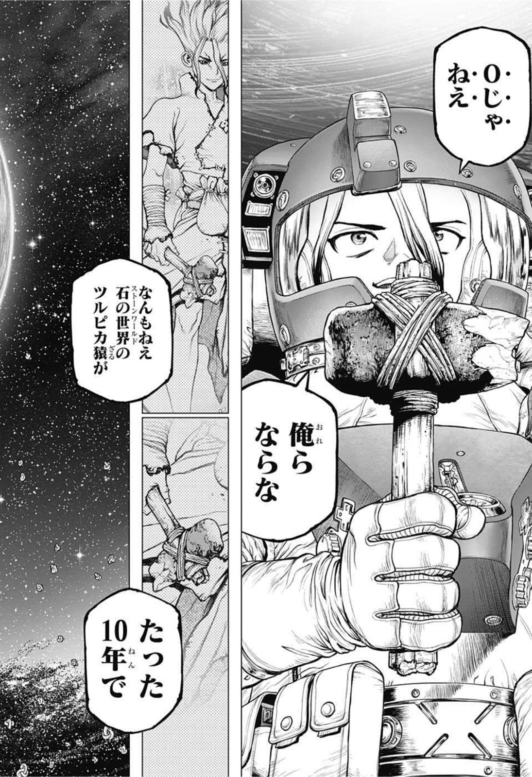 ドクターストーン 第231話 - Page 12