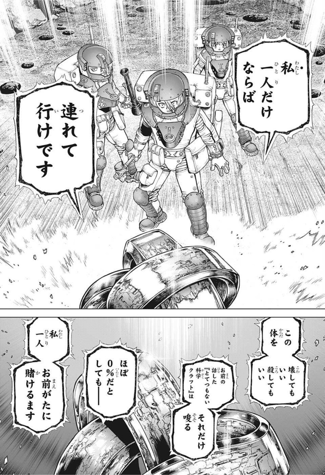 ドクターストーン 第231話 - Page 16