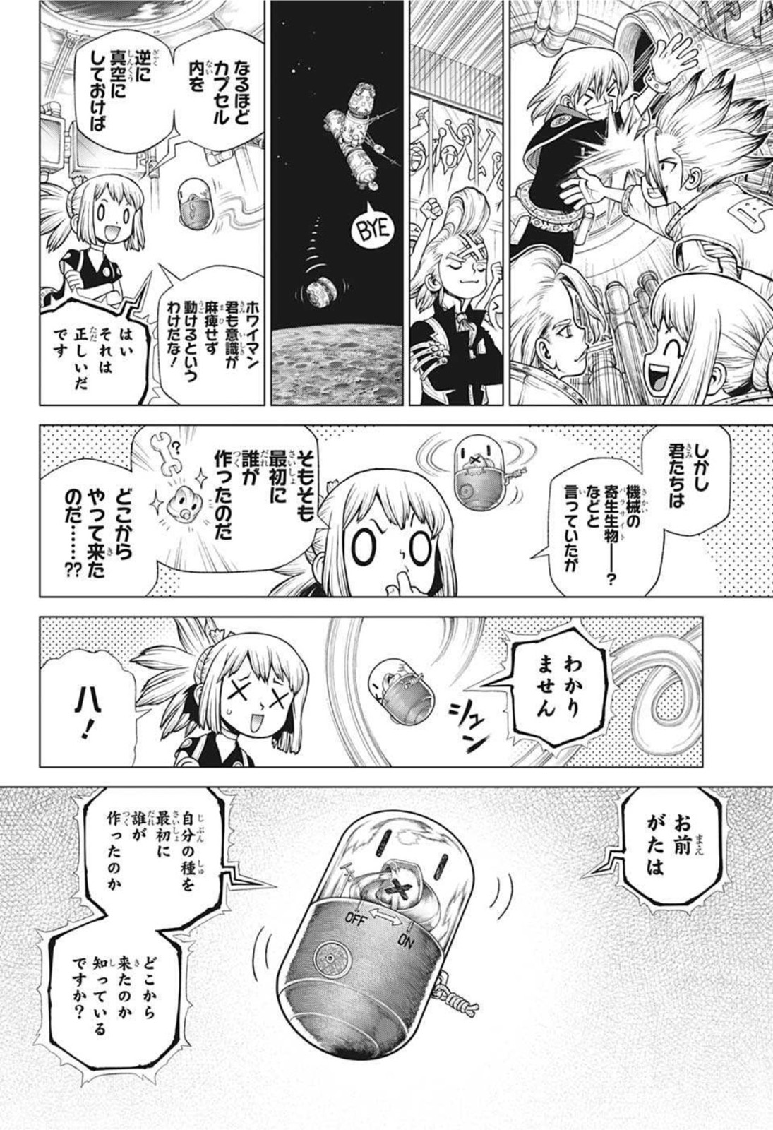 ドクターストーン 第231話 - Page 19