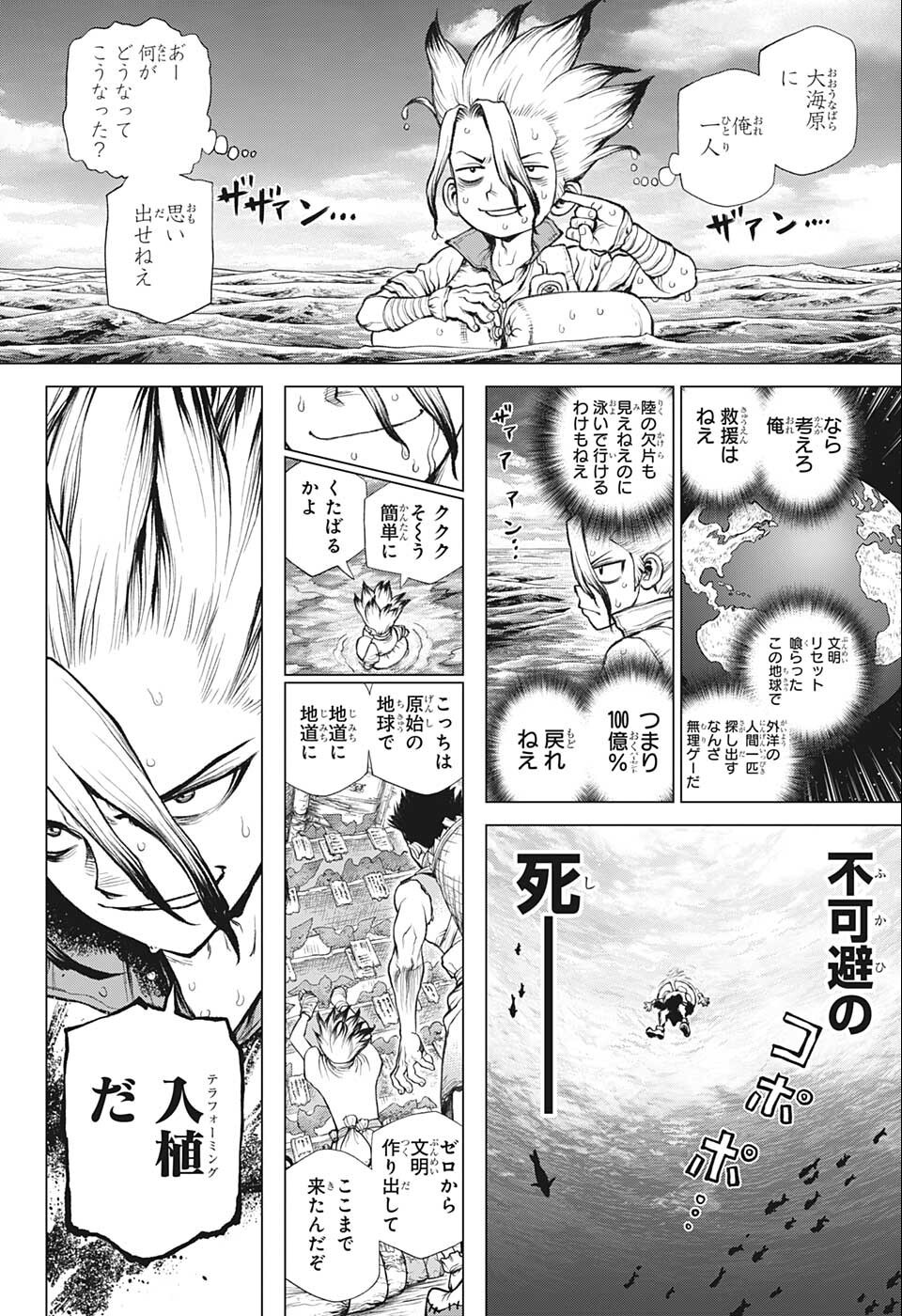 ドクターストーン 第232.5話 - Page 4