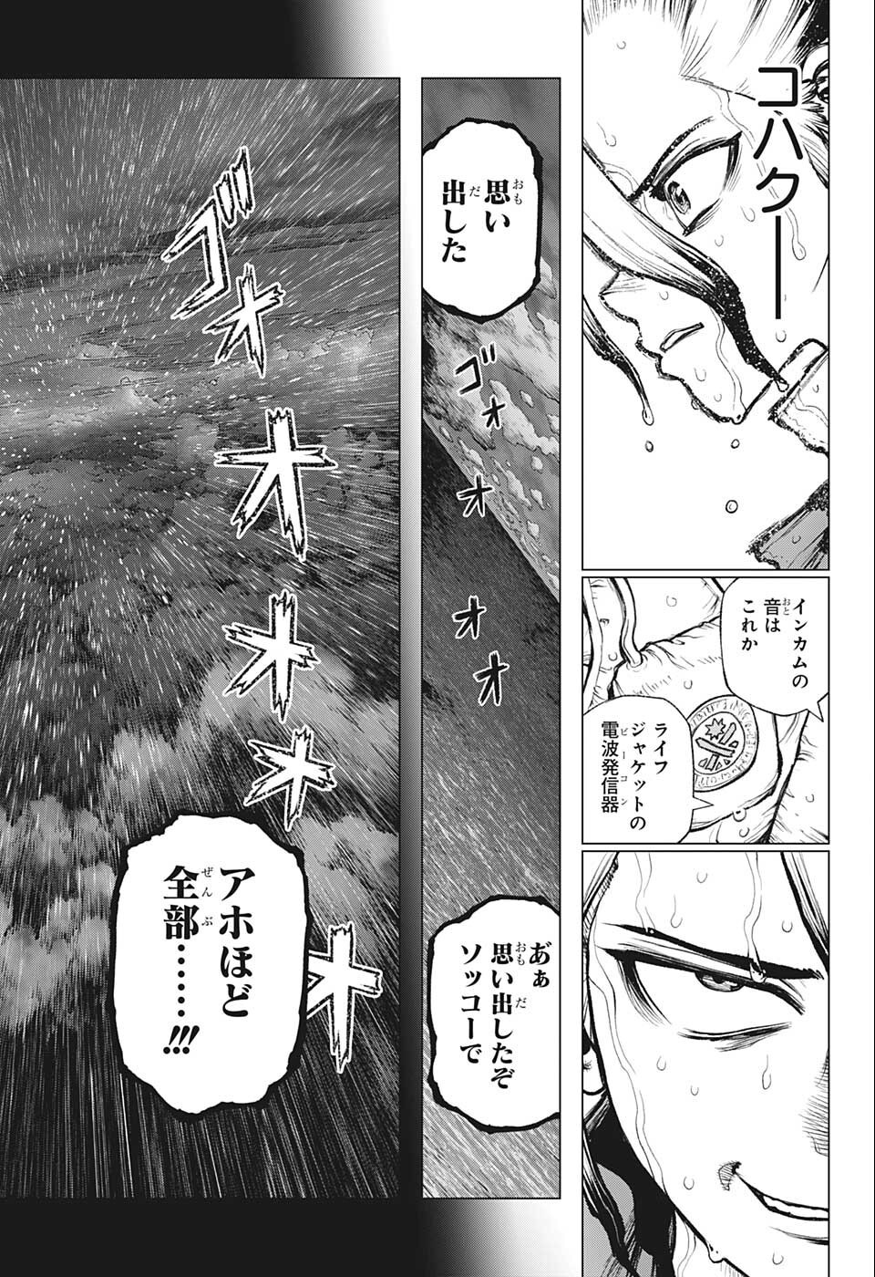 ドクターストーン 第232.5話 - Page 9