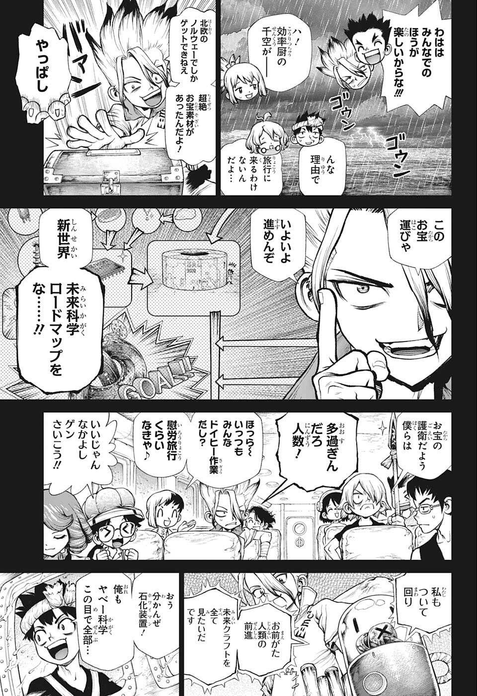 ドクターストーン 第232.5話 - Page 11