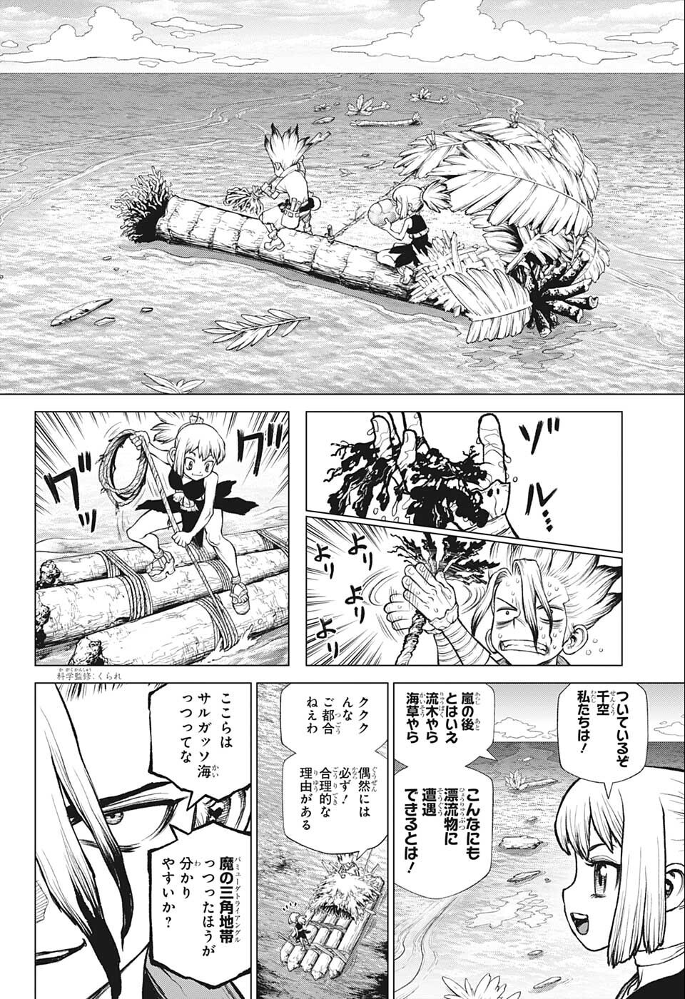 ドクターストーン 第232.5話 - Page 24