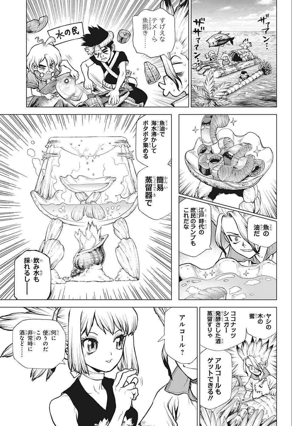 ドクターストーン 第232.5話 - Page 27