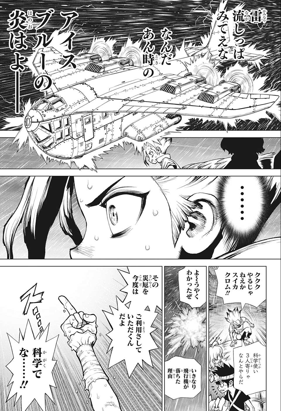 ドクターストーン 第232.5話 - Page 31