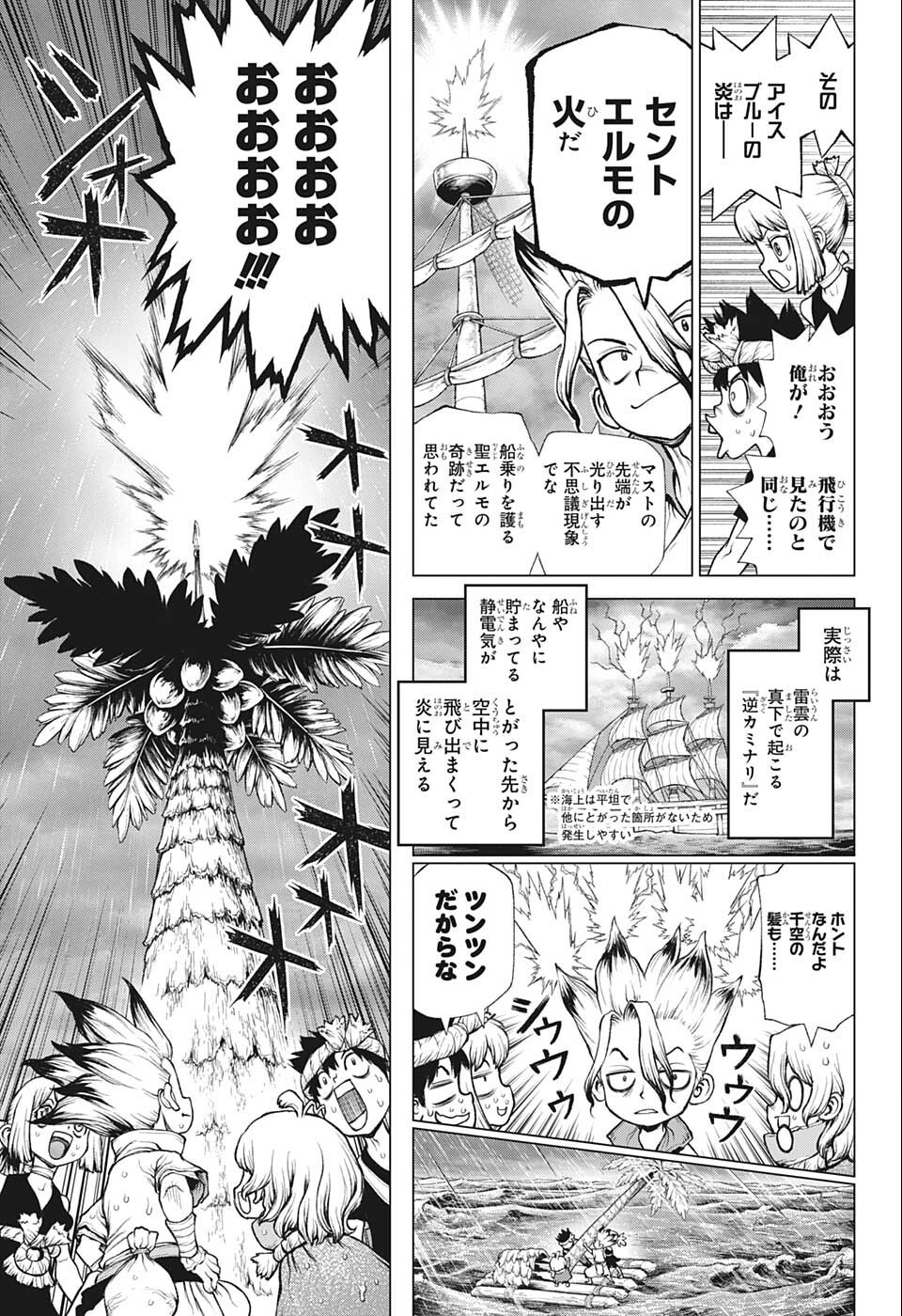 ドクターストーン 第232.5話 - Page 33