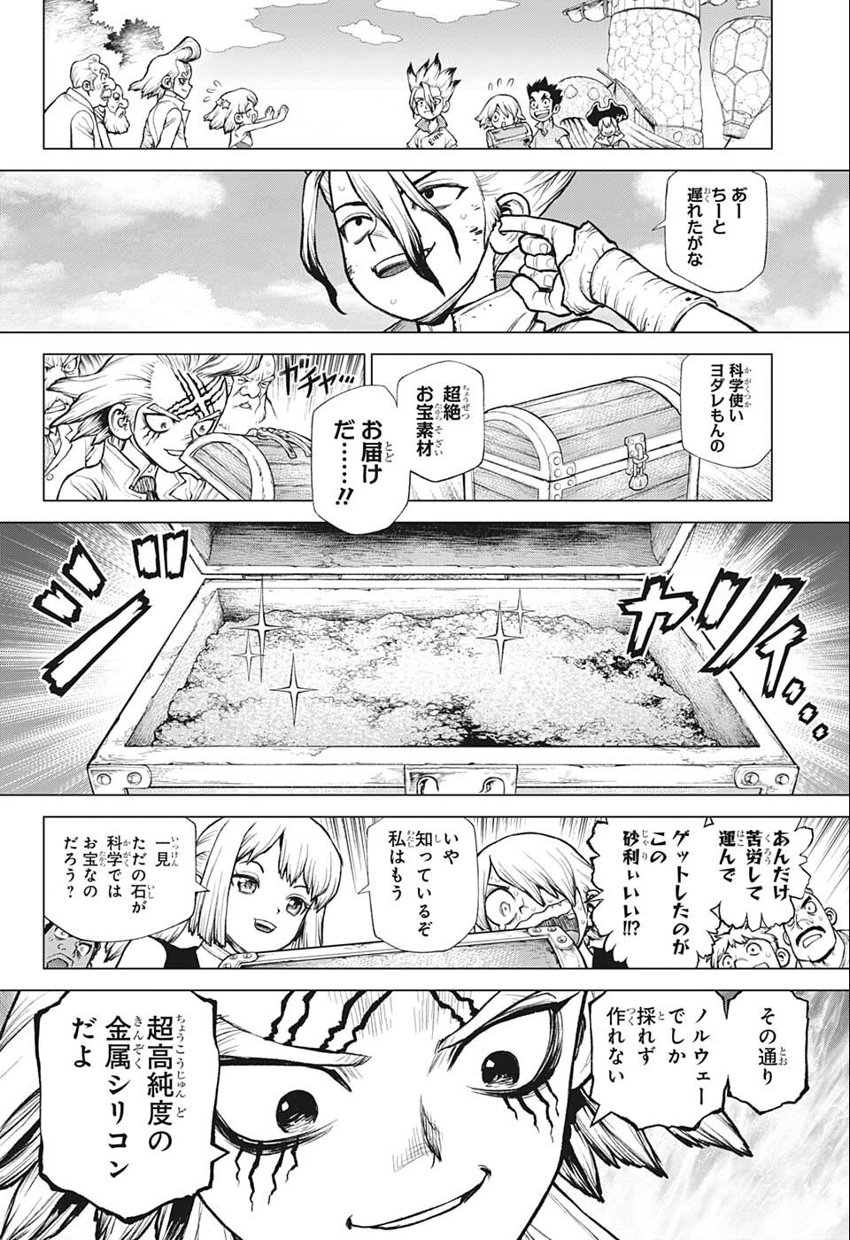 ドクターストーン 第232.5話 - Page 46