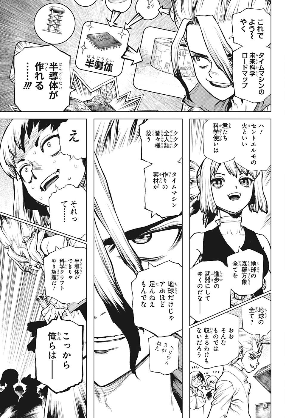 ドクターストーン 第232.5話 - Page 47