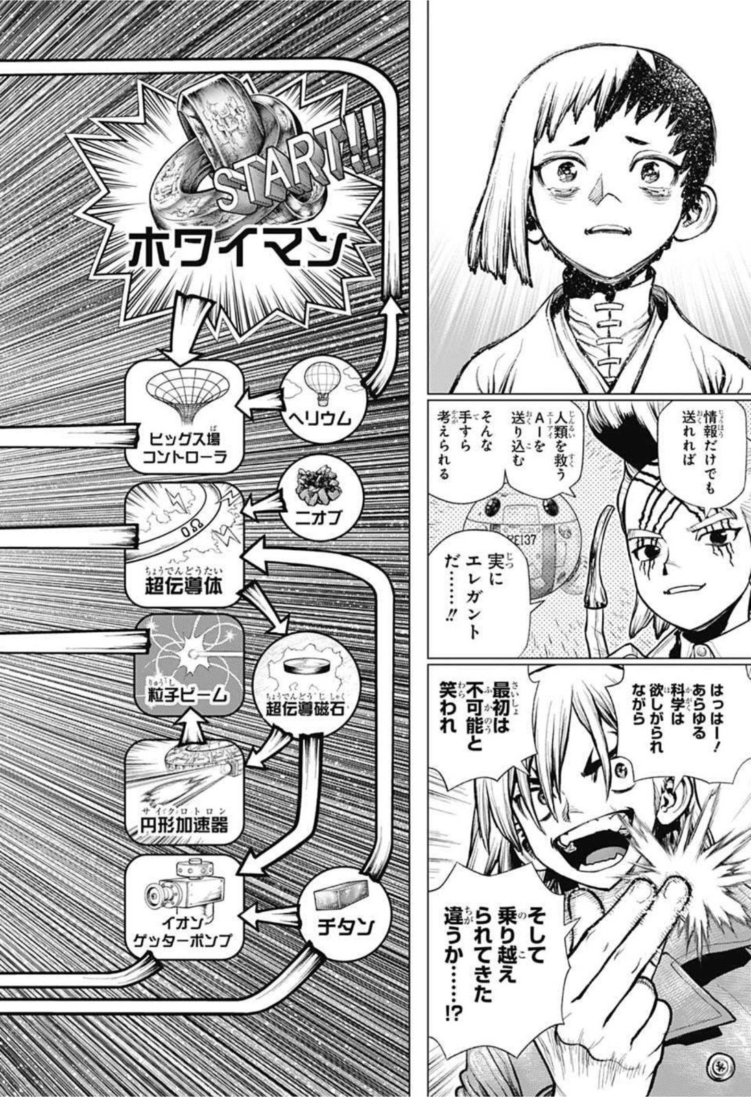 ドクターストーン 第232話 - Page 23