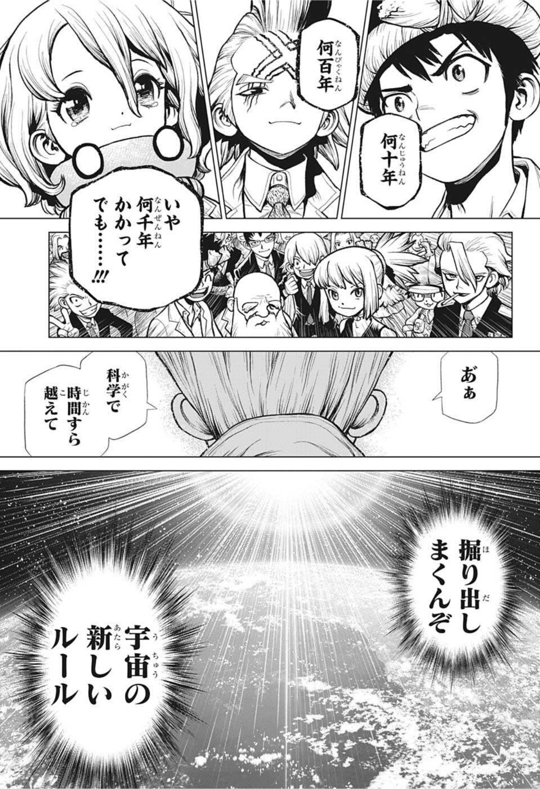 ドクターストーン 第232話 - Page 25