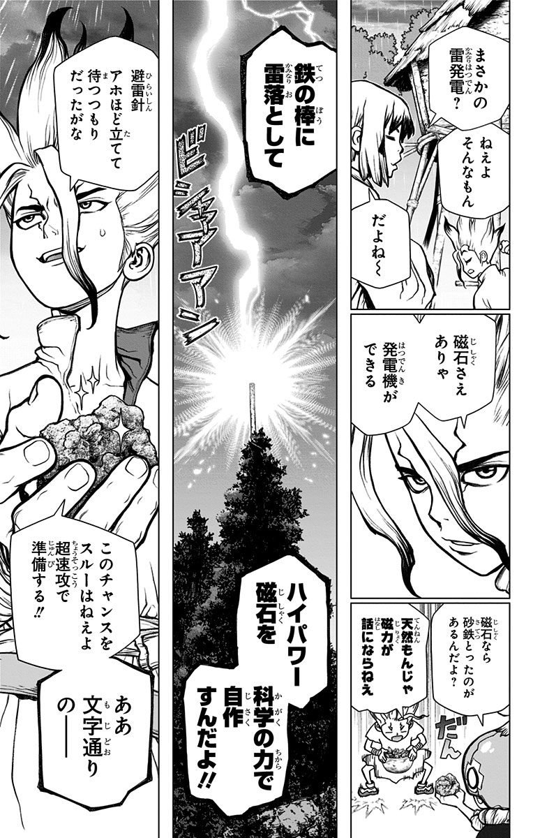 ドクターストーン 第24話 - Page 7